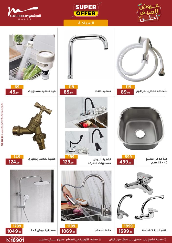 almorshedy offers from 10sep to 2sep 2025 عروض المرشدى من 10 سبتمبر حتى 2 سبتمبر 2025 صفحة رقم 32